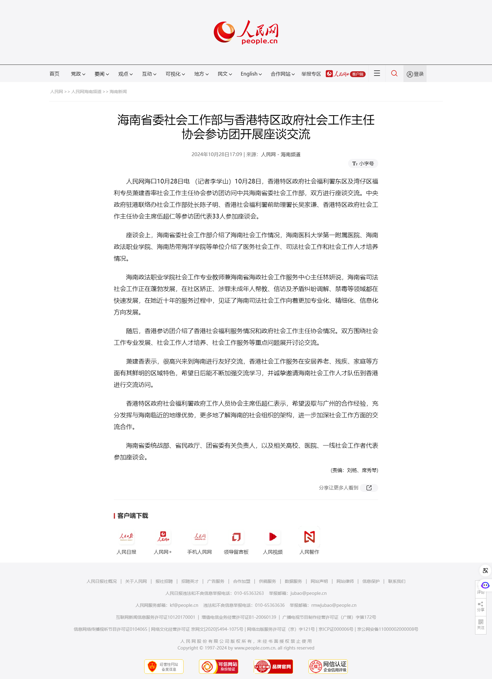 海南省委社会工作部与香港特区政府社会工作主任协会参访团开展座谈交流.png