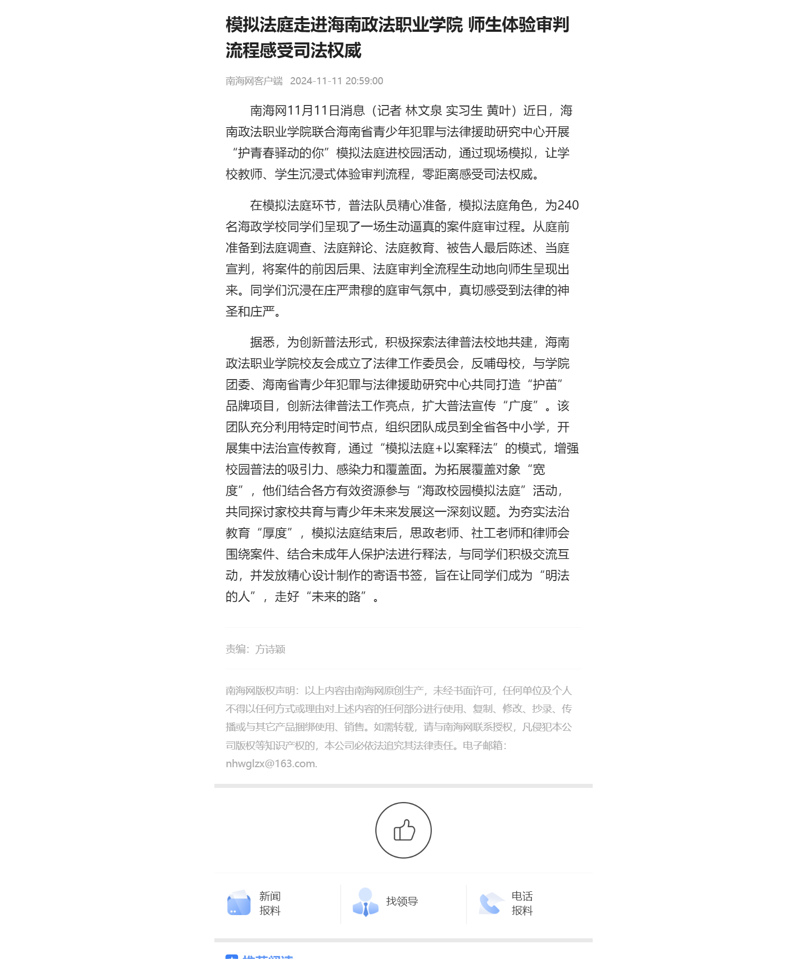 模拟法庭走进鲸鱼体育直播 师生体验审判流程感受司法权威.png 模拟法庭走进鲸鱼体育直播 师生体验审判流程感受司法权威.png