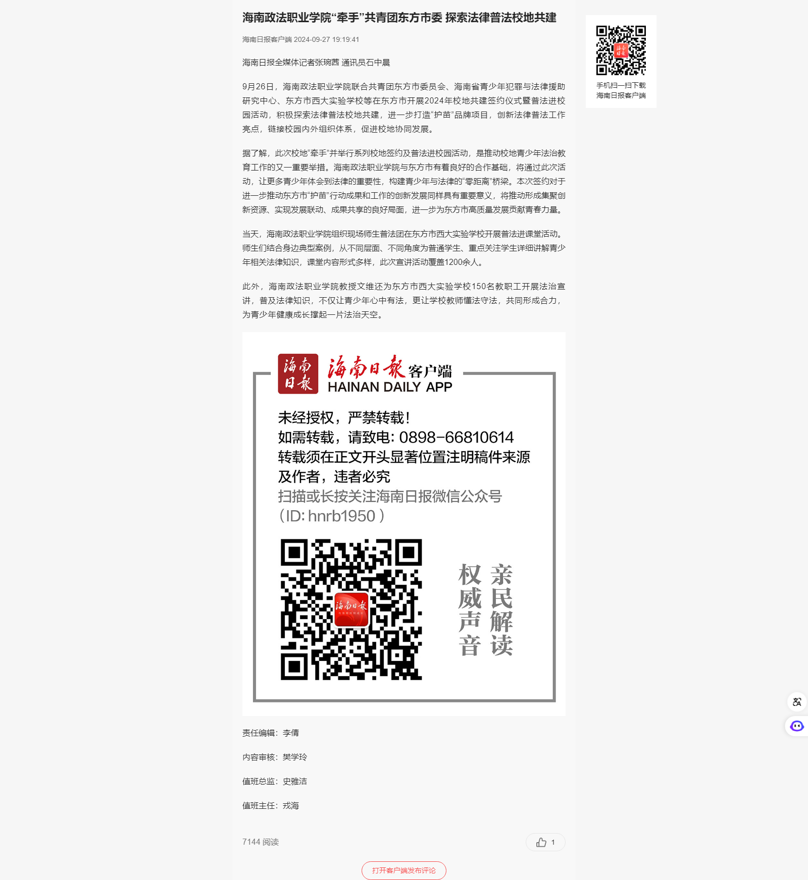 鲸鱼体育直播“牵手”共青团东方市委 探索法律普法校地共建.png 鲸鱼体育直播“牵手”共青团东方市委 探索法律普法校地共建.png