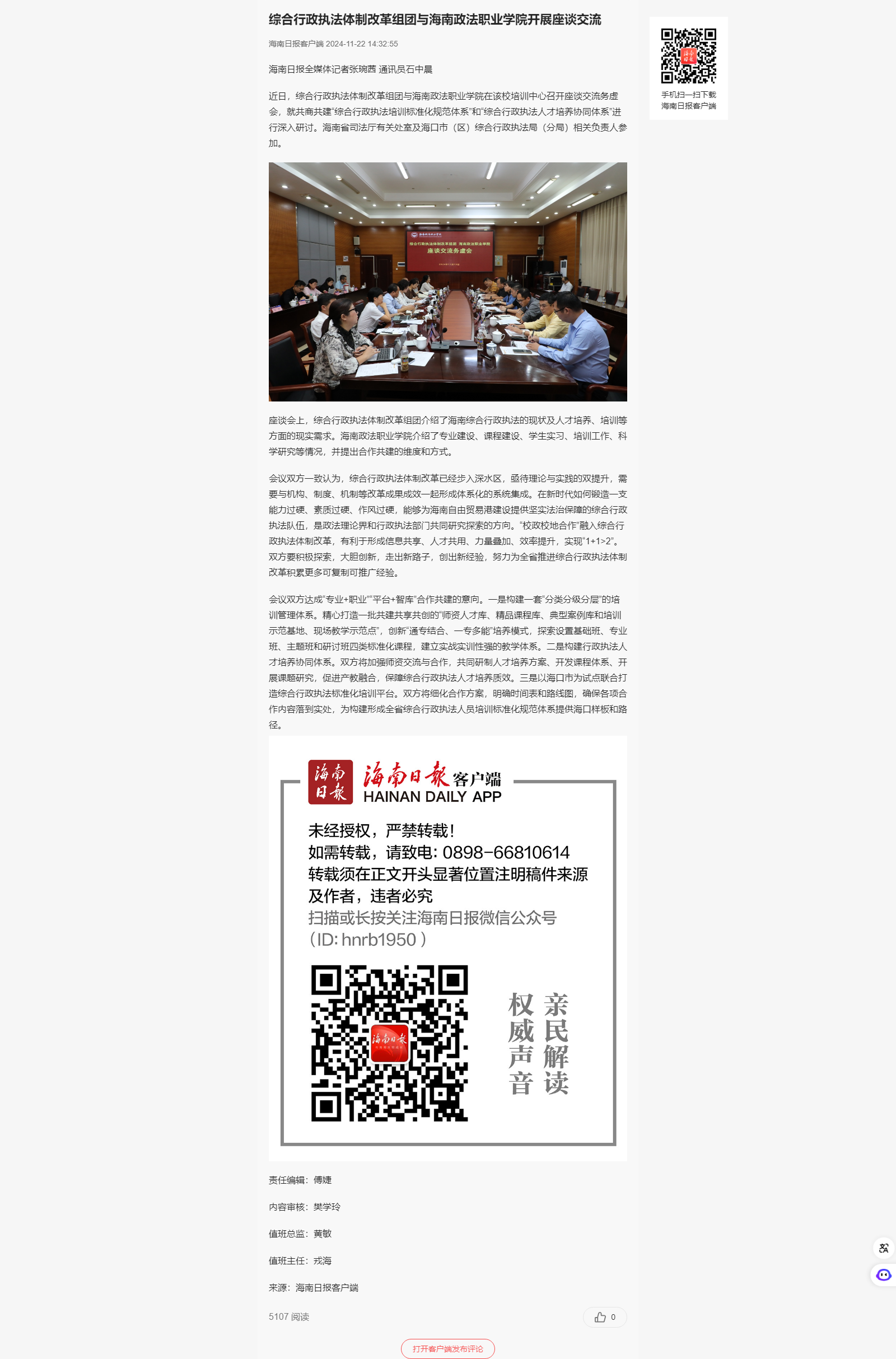 综合行政执法体制改革组团与鲸鱼体育直播开展座谈交流.png 综合行政执法体制改革组团与鲸鱼体育直播开展座谈交流.png