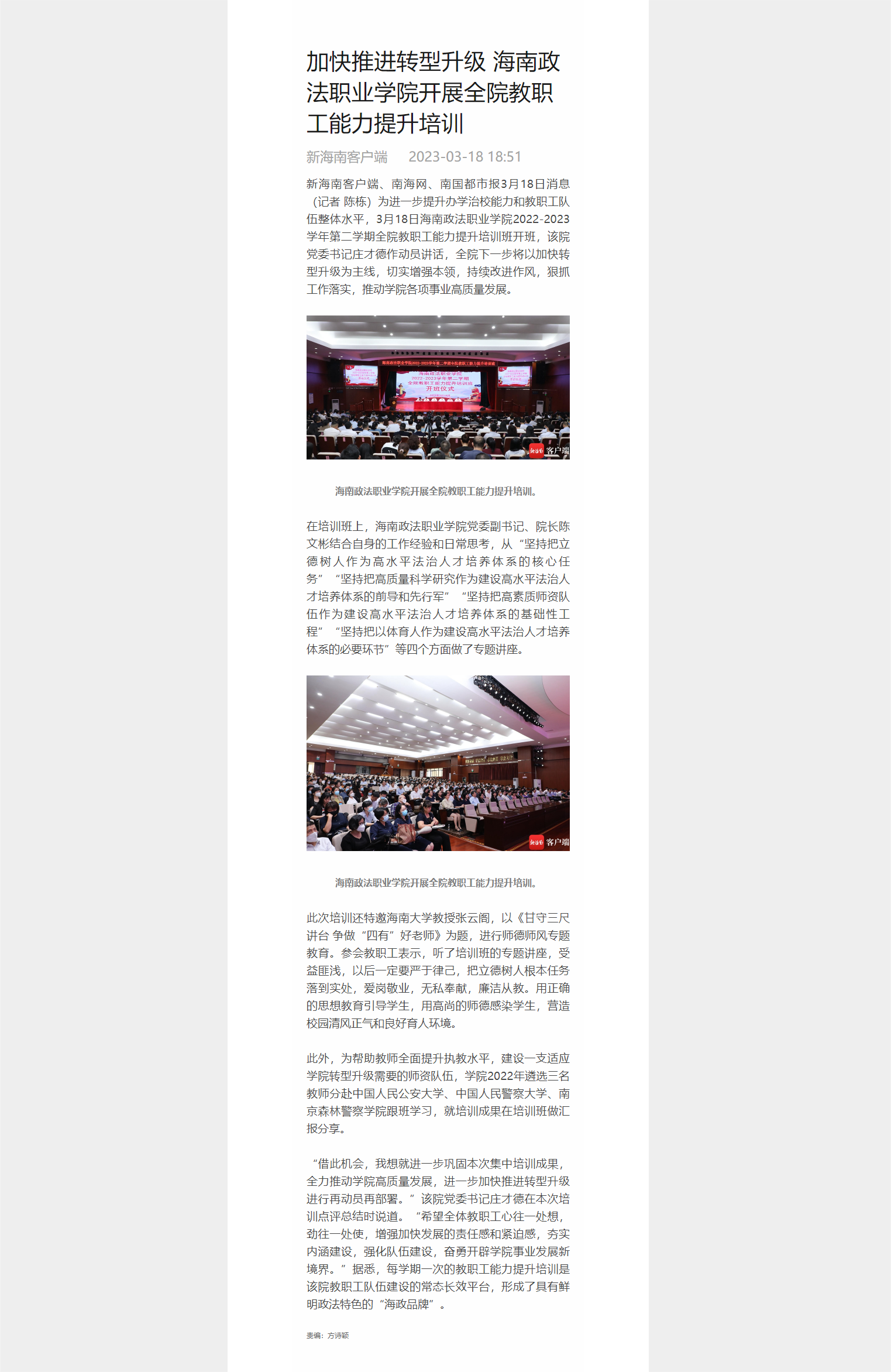 加快推进转型升级 鲸鱼体育直播开展全院教职工能力提升培训.png 加快推进转型升级 鲸鱼体育直播开展全院教职工能力提升培训.png