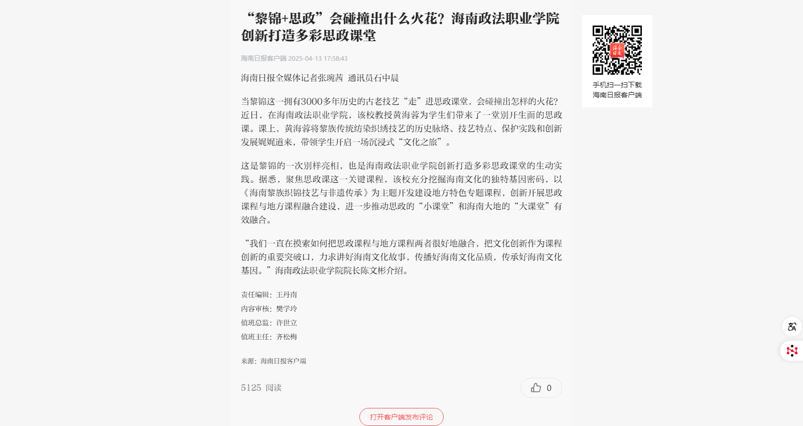 “黎锦+思政”会碰撞出什么火花?鲸鱼体育直播创新打造多彩思政课堂.png “黎锦+思政”会碰撞出什么火花?鲸鱼体育直播创新打造多彩思政课堂.png