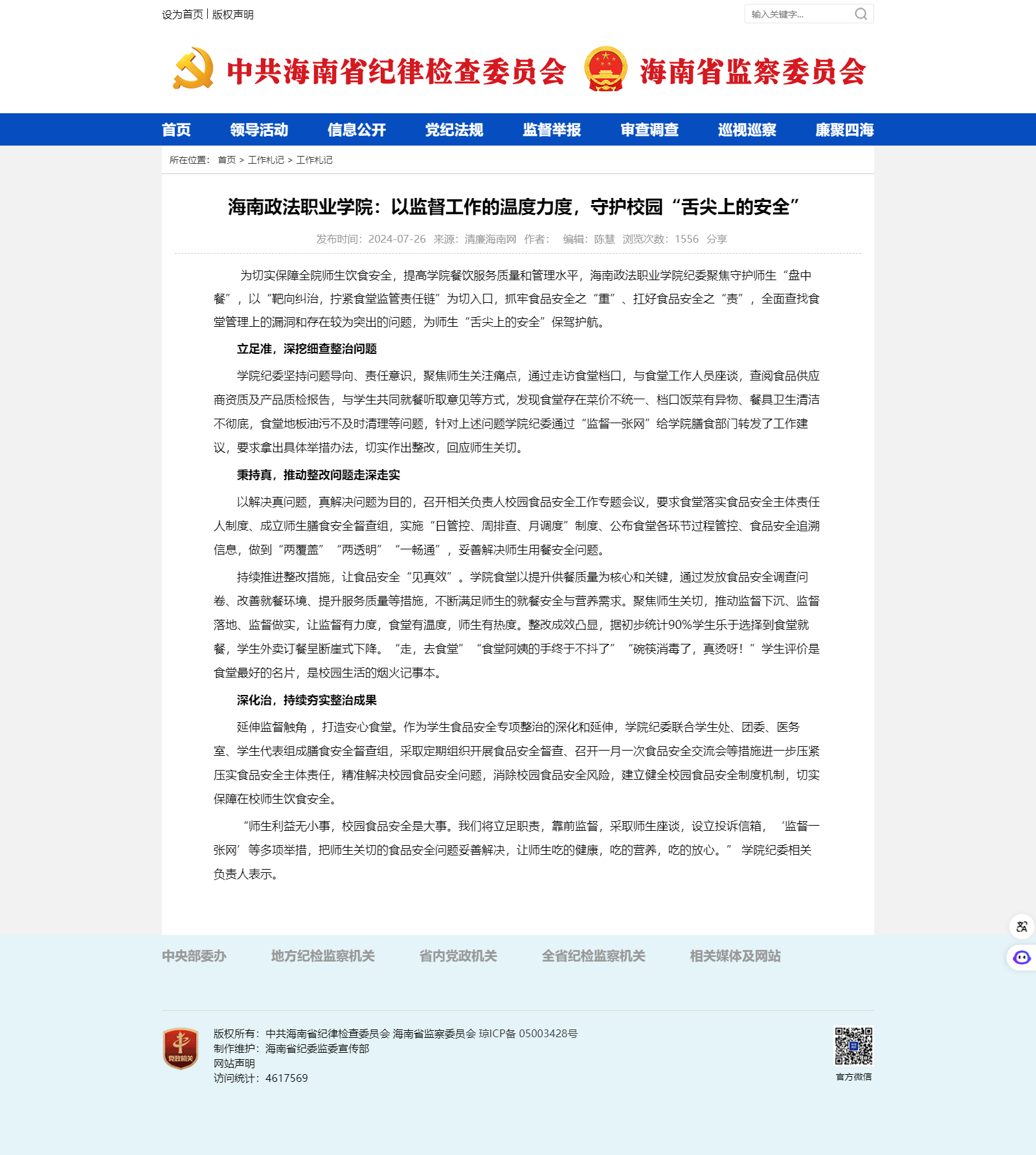 鲸鱼体育直播:以监督工作的温度力度,守护校园“舌尖上的安全”.png 鲸鱼体育直播:以监督工作的温度力度,守护校园“舌尖上的安全”.png