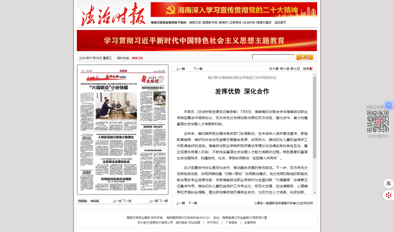 法治时报数字报-发挥优势 深化合作.png 法治时报数字报-发挥优势 深化合作.png