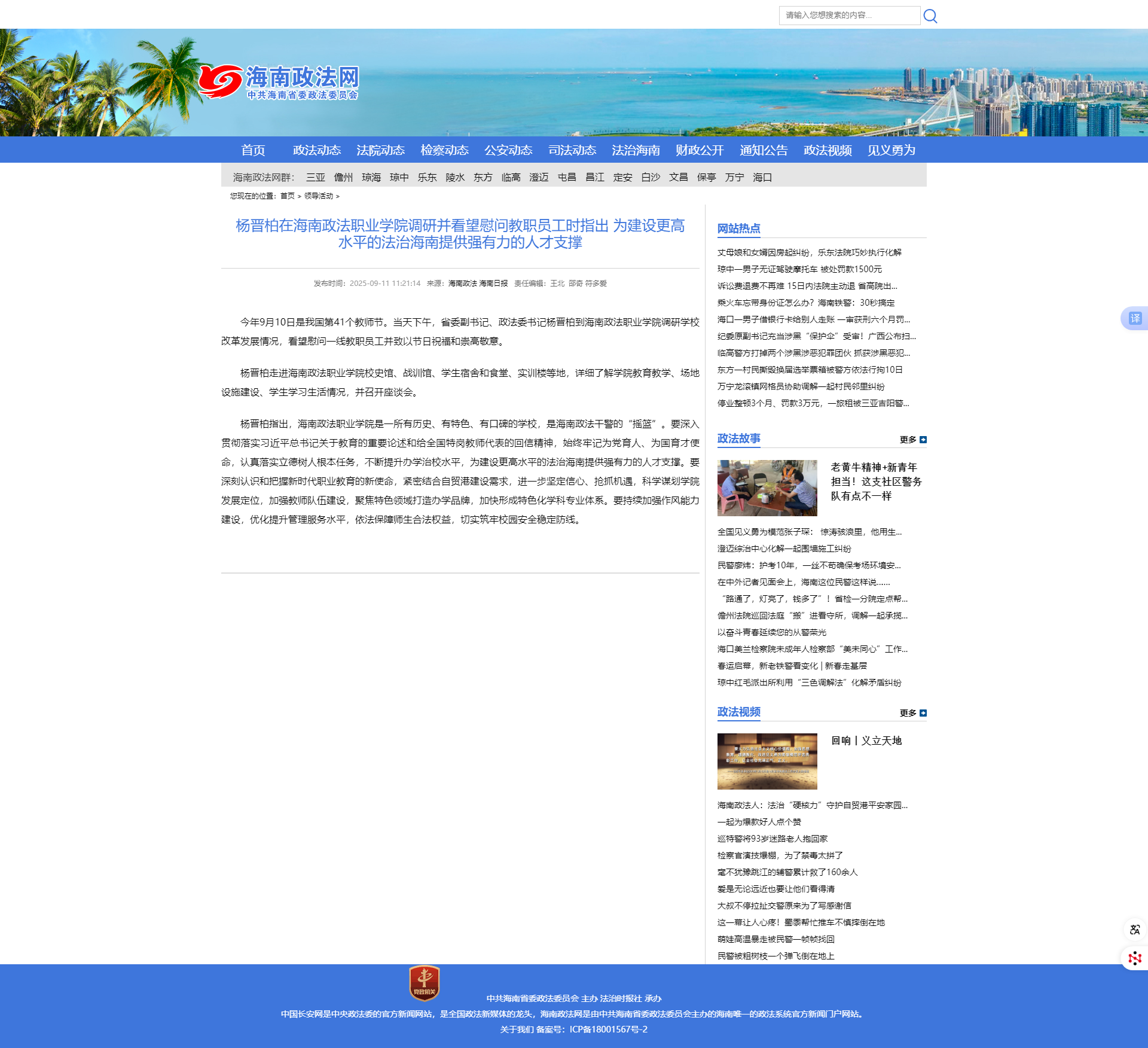 杨晋柏在鲸鱼体育直播调研并看望慰问教职员工时指出 为建设更高水平的法治海南提供强有力的人才支撑_.png 杨晋柏在鲸鱼体育直播调研并看望慰问教职员工时指出 为建设更高水平的法治海南提供强有力的人才支撑_.png