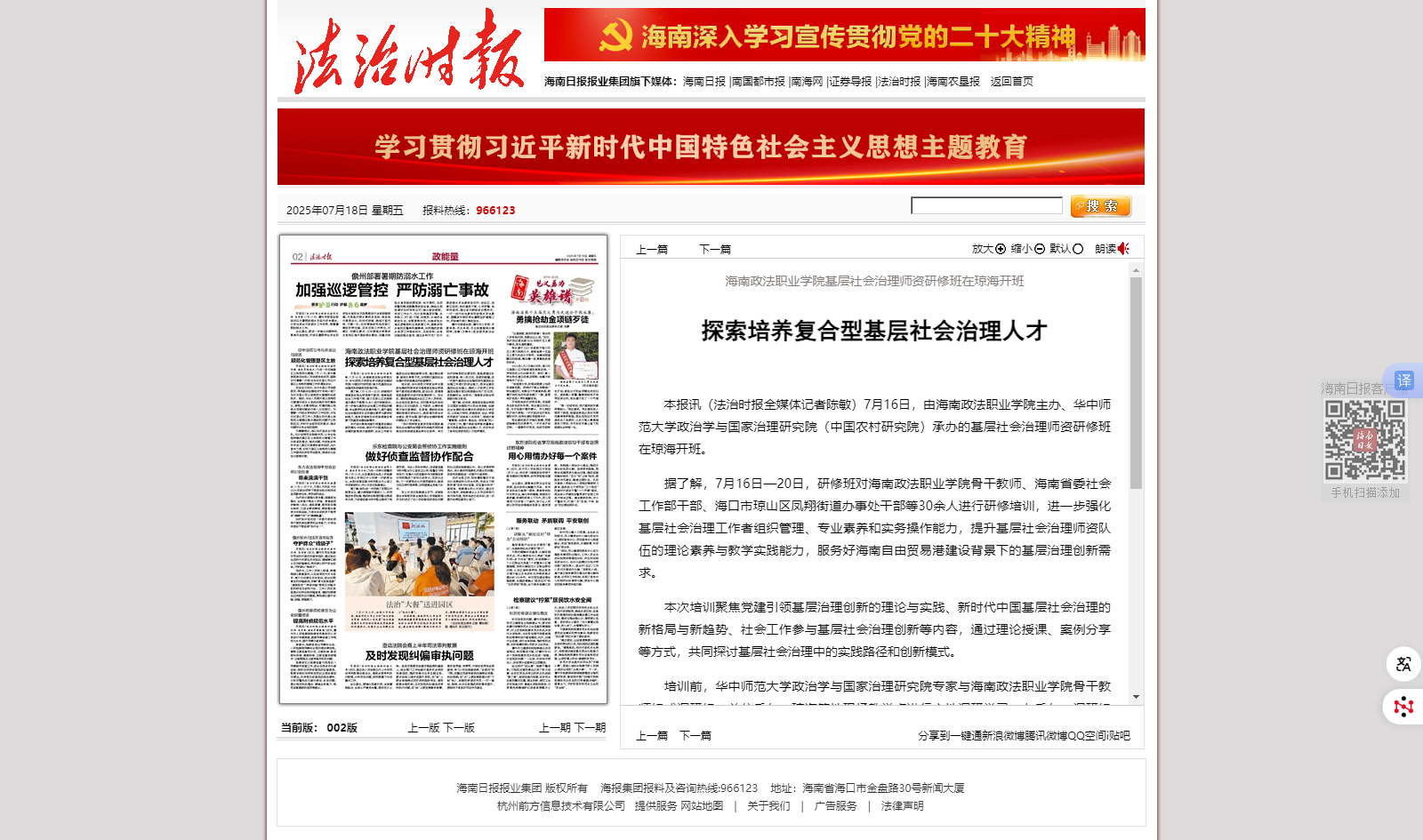 法治时报数字报-探索培养复合型基层社会治理人才.png 法治时报数字报-探索培养复合型基层社会治理人才.png