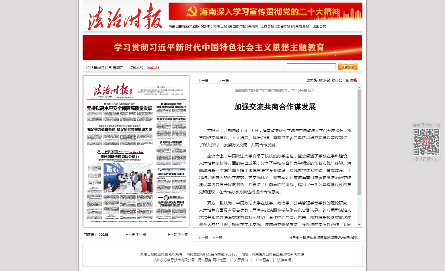 法治时报数字报-加强交流共商合作谋发展.png