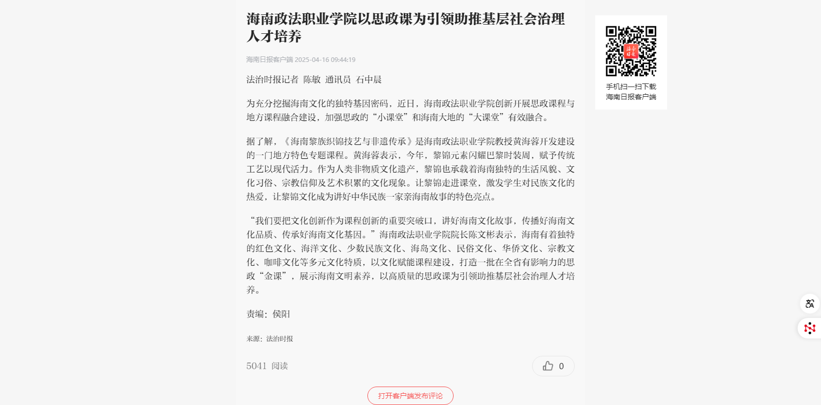 鲸鱼体育直播以思政课为引领助推基层社会治理人才培养.png 鲸鱼体育直播以思政课为引领助推基层社会治理人才培养.png