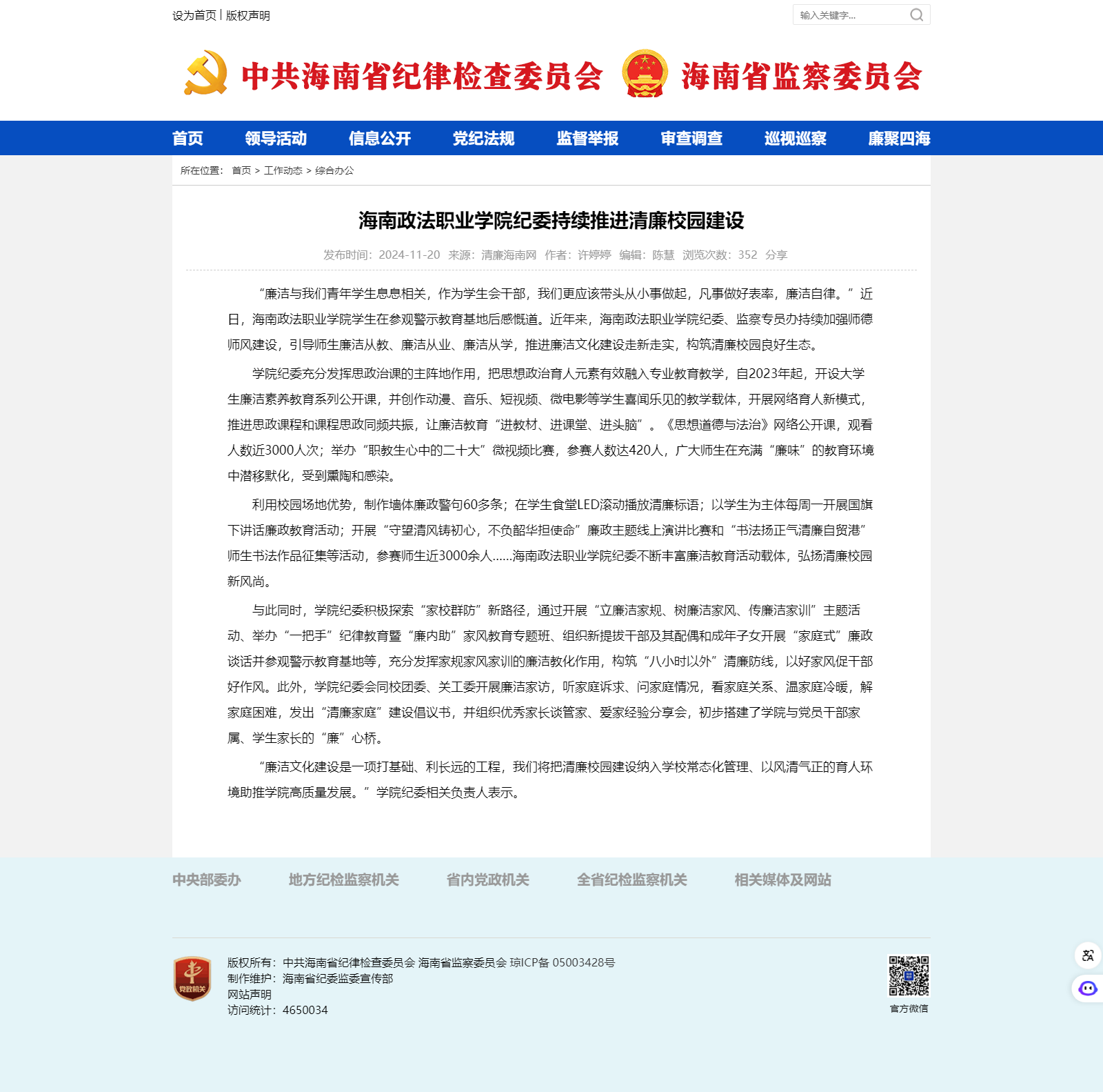 鲸鱼体育直播纪委持续推进清廉校园建设.png