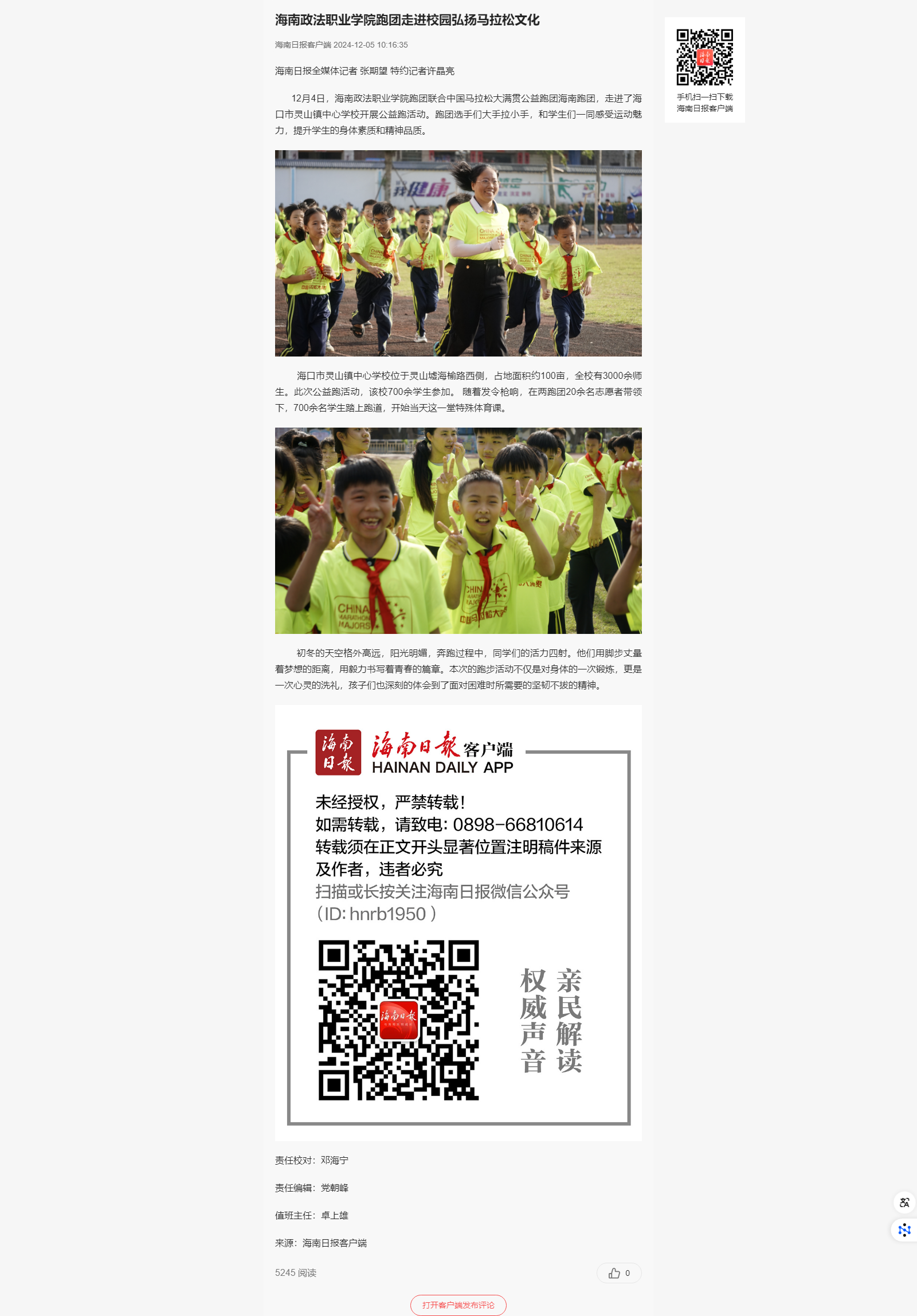 鲸鱼体育直播跑团走进校园弘扬马拉松文化.png 鲸鱼体育直播跑团走进校园弘扬马拉松文化.png