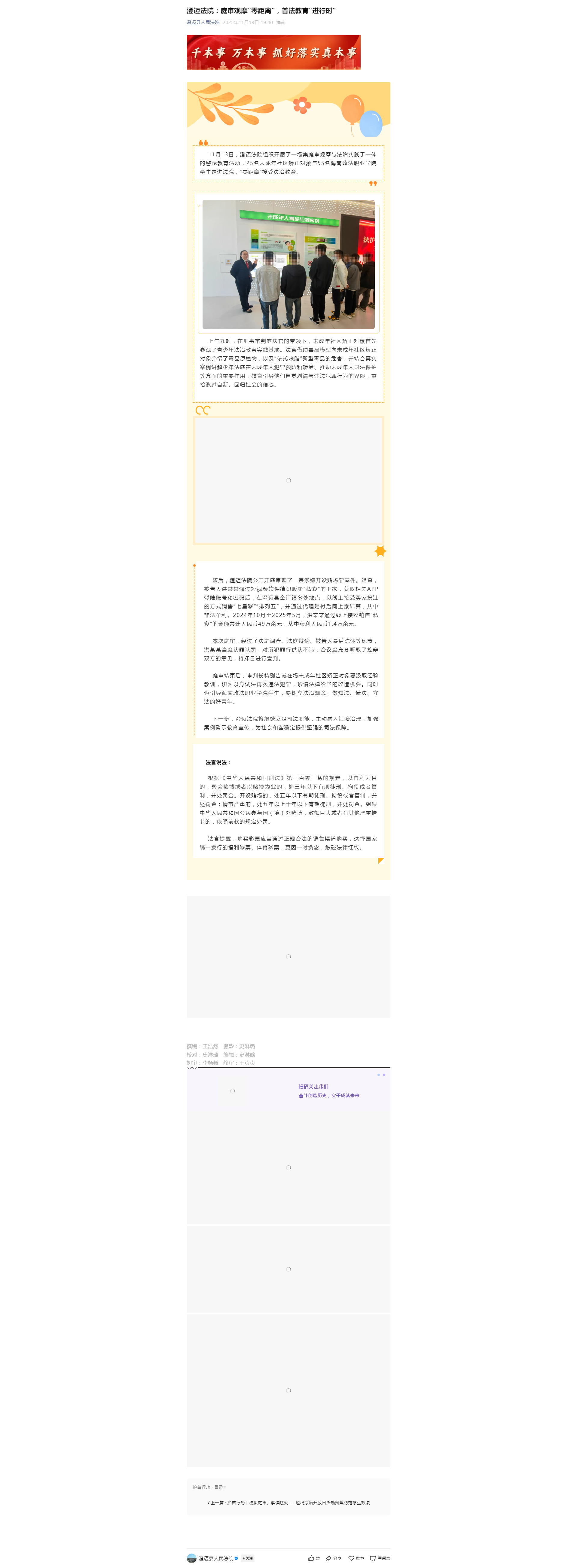 澄迈法院:庭审观摩“零距离”,普法教育“进行时”.png 澄迈法院:庭审观摩“零距离”,普法教育“进行时”.png
