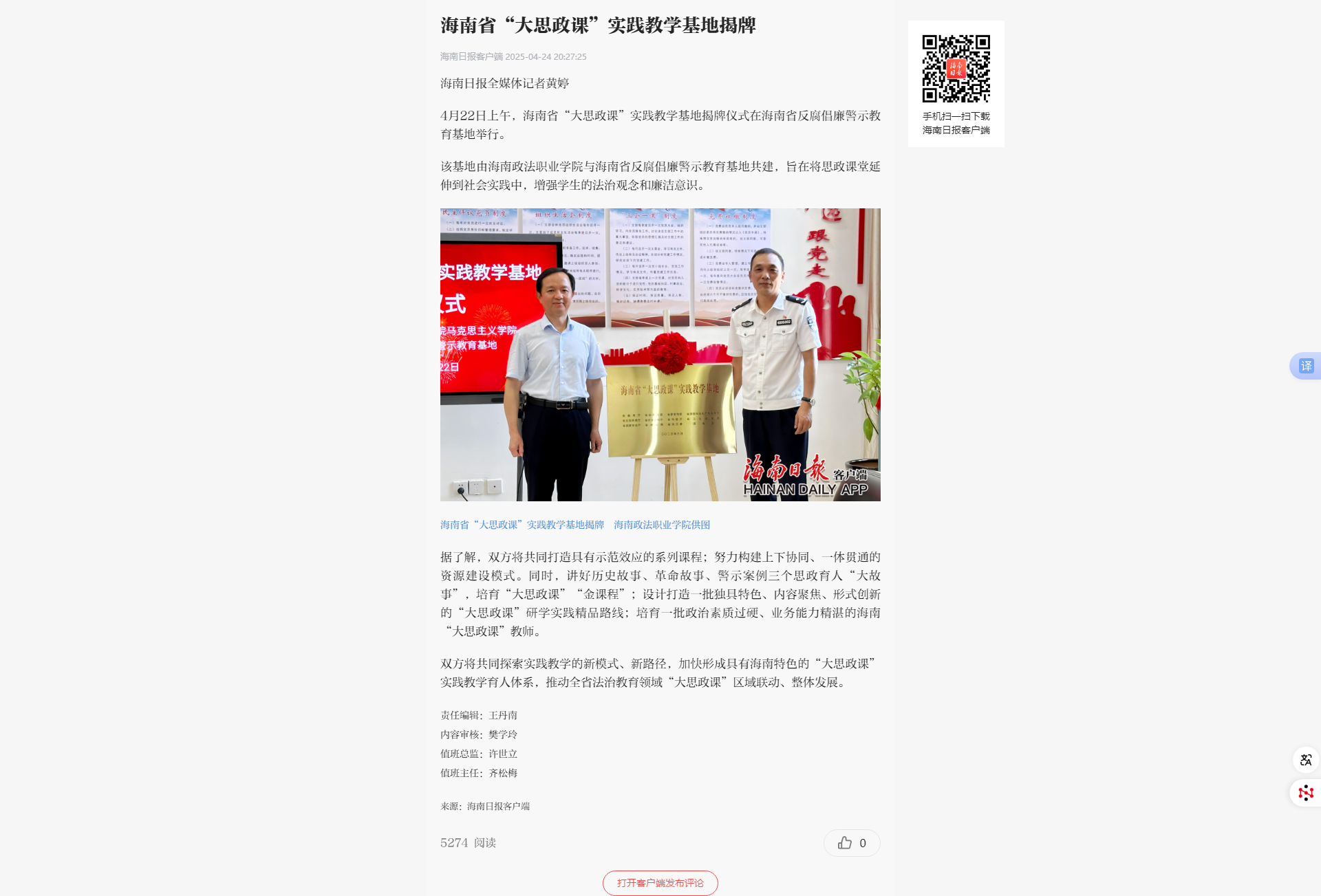 海南省“大思政课”实践教学基地揭牌.png 海南省“大思政课”实践教学基地揭牌.png