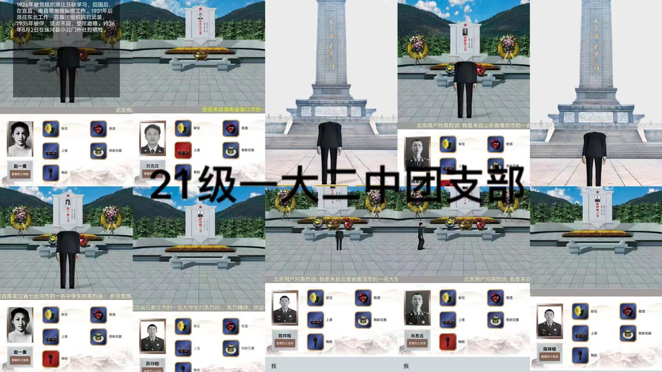 21级一大2中团支部组织同学们线上祭英烈活动 吴淑琦提供.jpg 21级一大2中团支部组织同学们线上祭英烈活动 吴淑琦提供.jpg